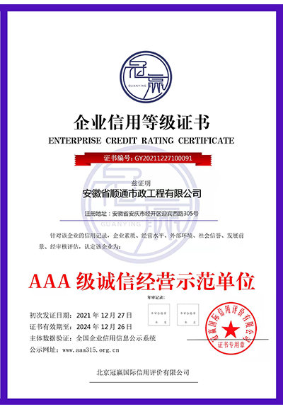 AAA级诚信经营示范单位